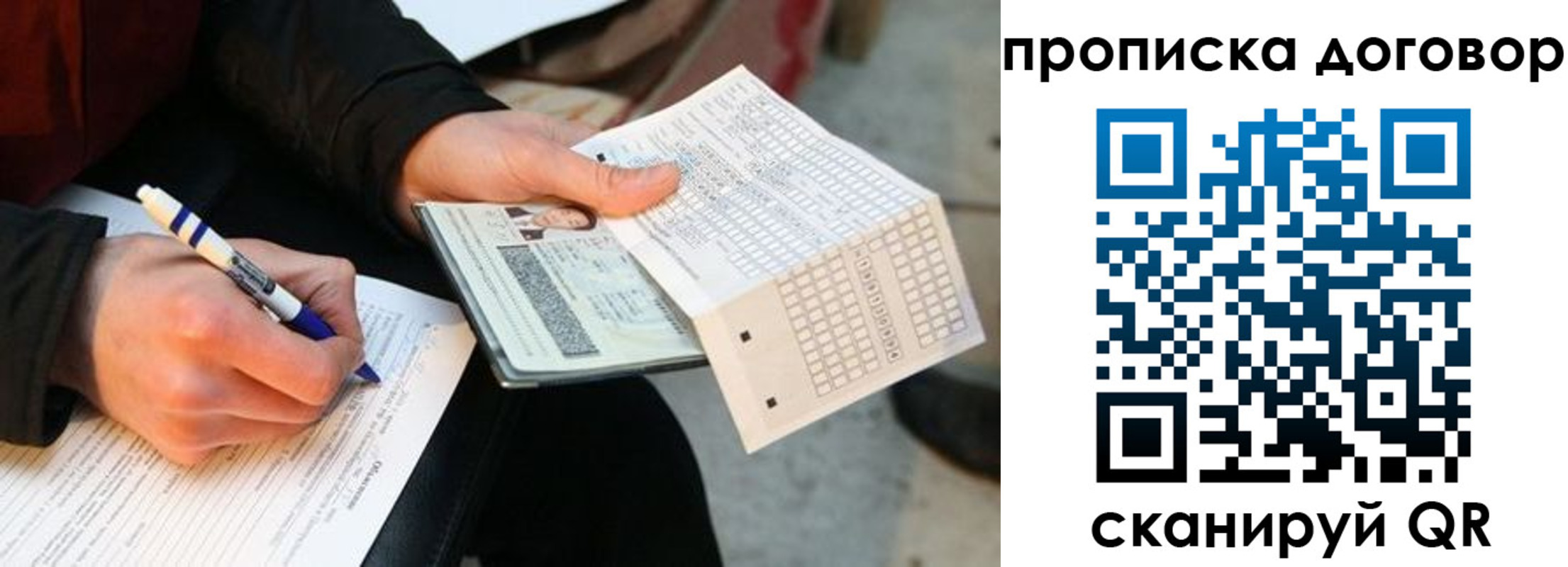 прописка регистрация в Сельцо