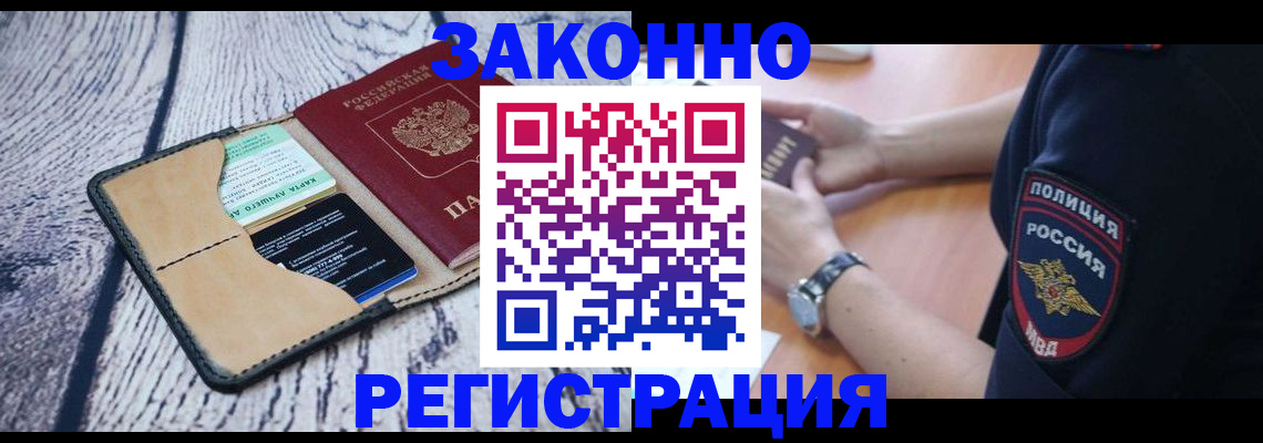 временная регистрация 2025 в Сельцо