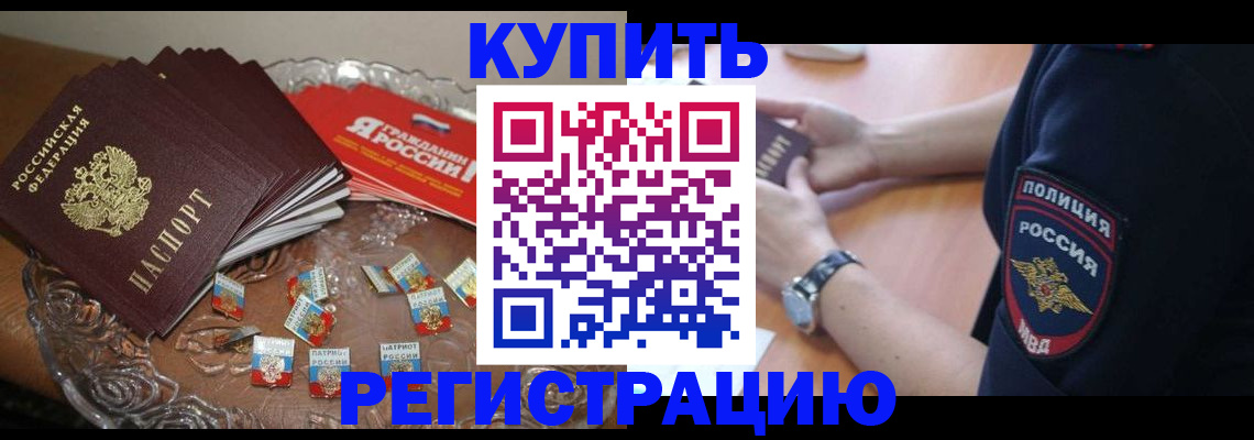 временная регистрация надежно в Сельцо